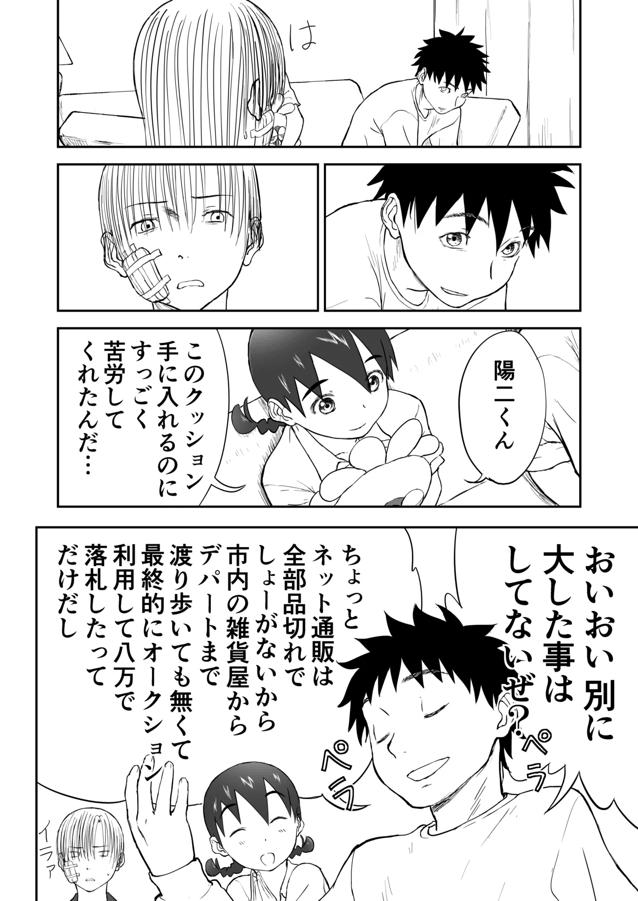 Page 45 of Niizuma Chinami-chan Tsuujou Ban 1-3 Omake Illust Tsuki