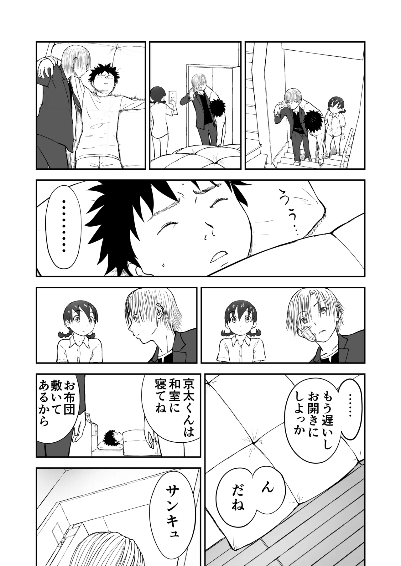 Page 55 of Niizuma Chinami-chan Tsuujou Ban 1-3 Omake Illust Tsuki