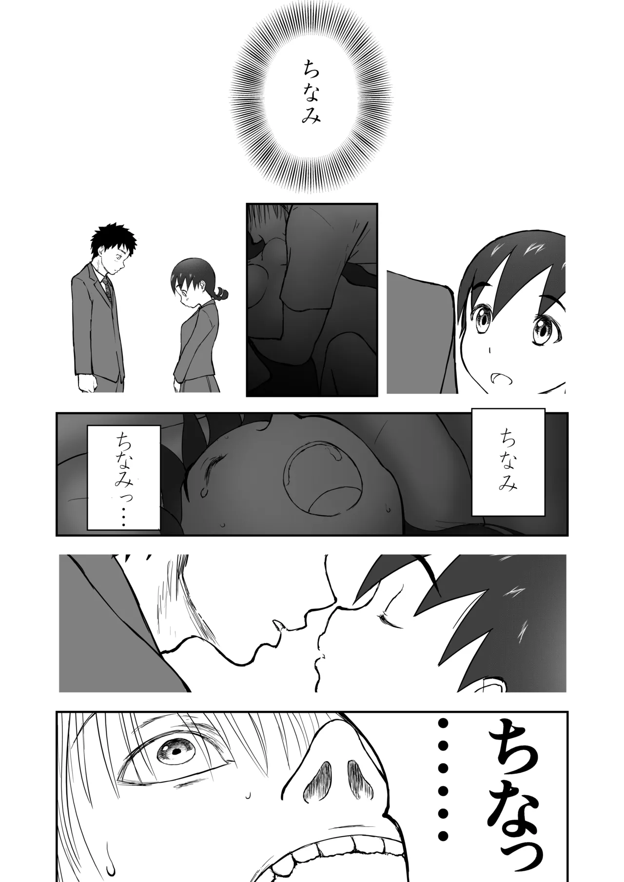 Page 68 of Niizuma Chinami-chan Tsuujou Ban 1-3 Omake Illust Tsuki