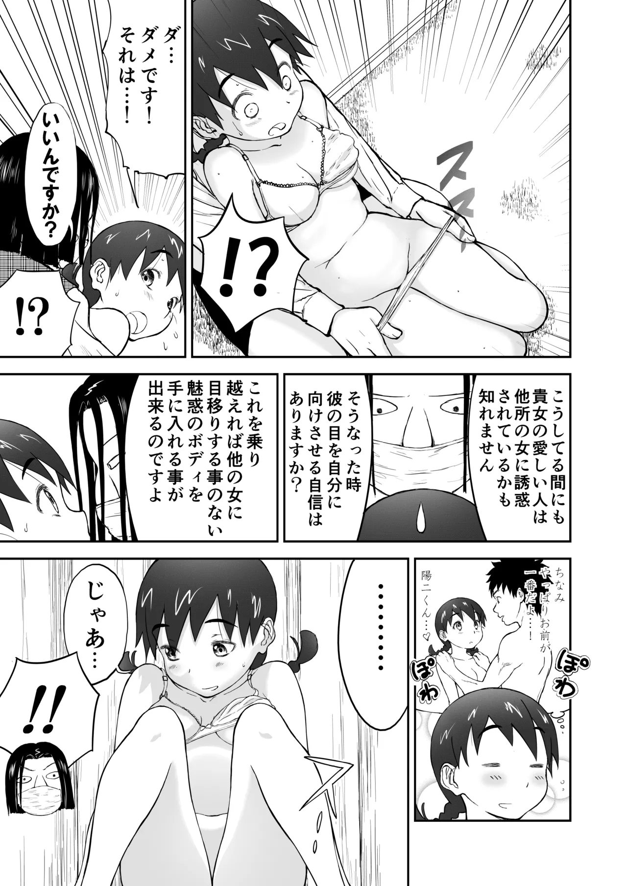 Page 7 of Niizuma Chinami-chan Tsuujou Ban 1-3 Omake Illust Tsuki