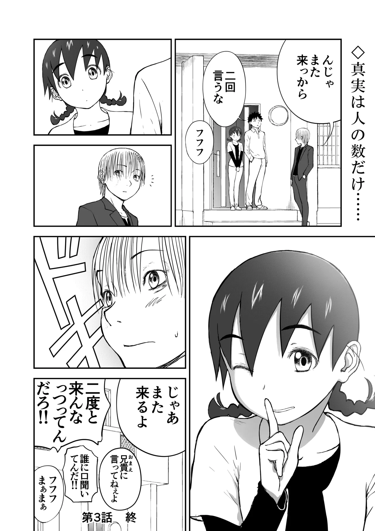 Page 71 of Niizuma Chinami-chan Tsuujou Ban 1-3 Omake Illust Tsuki