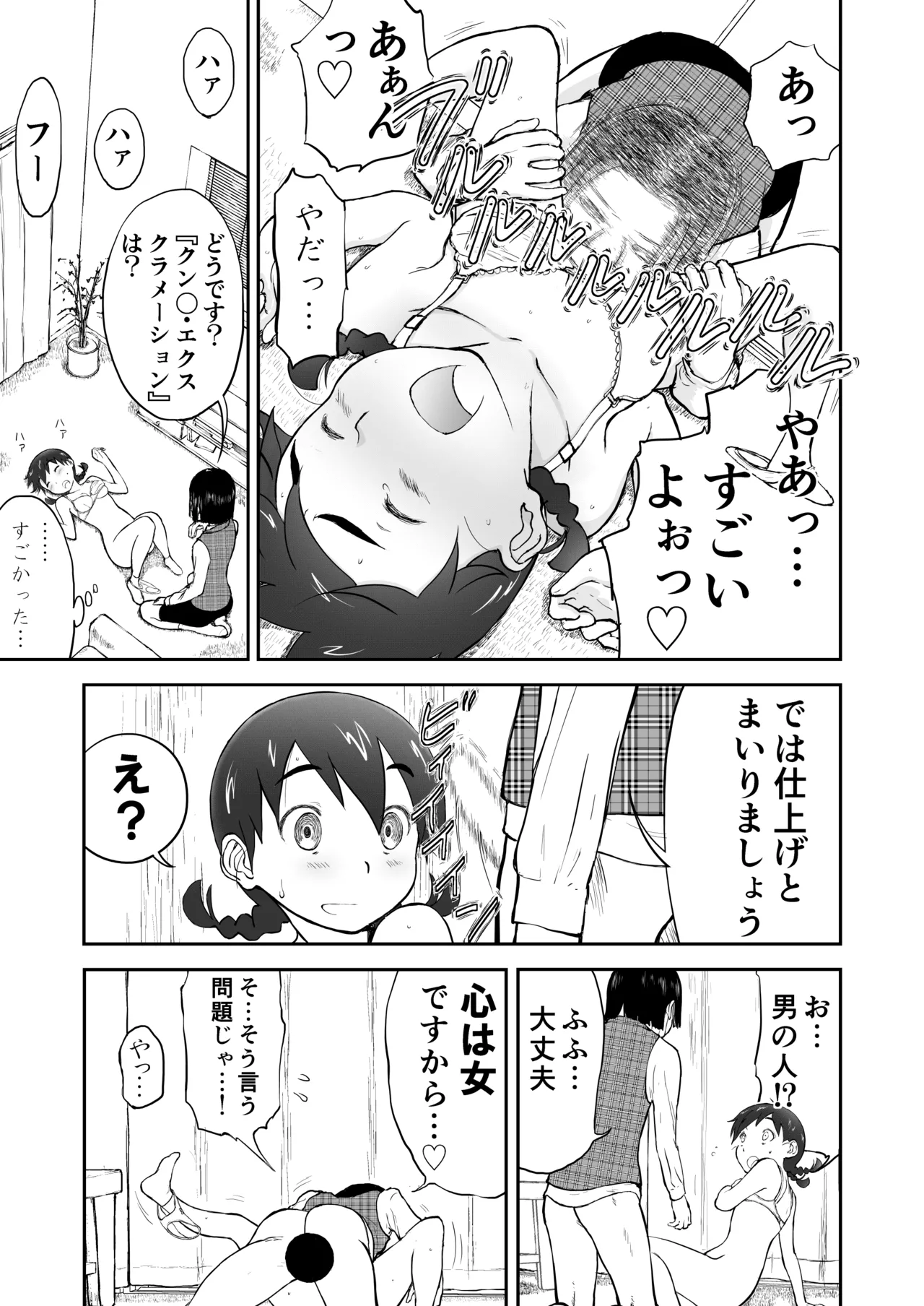 Page 9 of Niizuma Chinami-chan Tsuujou Ban 1-3 Omake Illust Tsuki