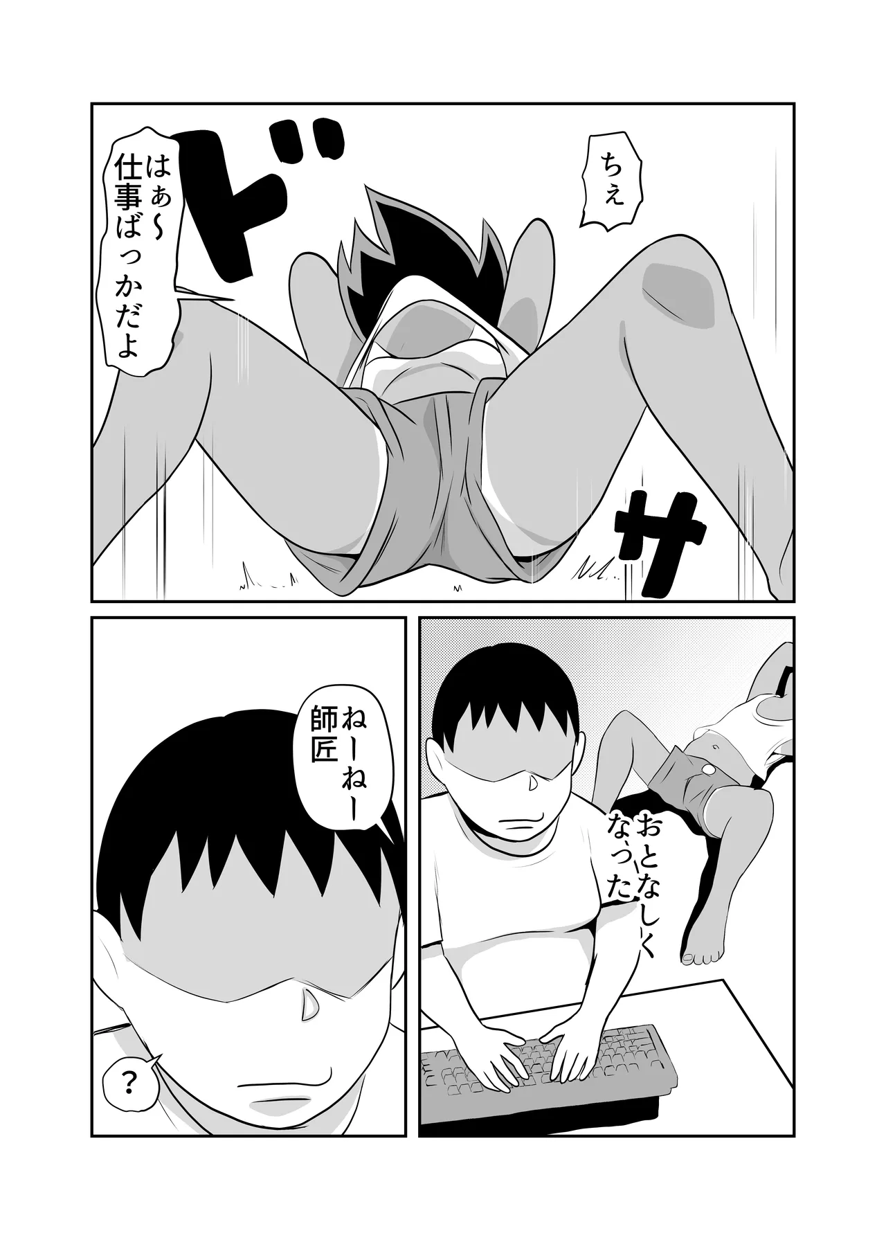 Heya ni Katte ni Isuwararete Komatteru 05 - Page 26