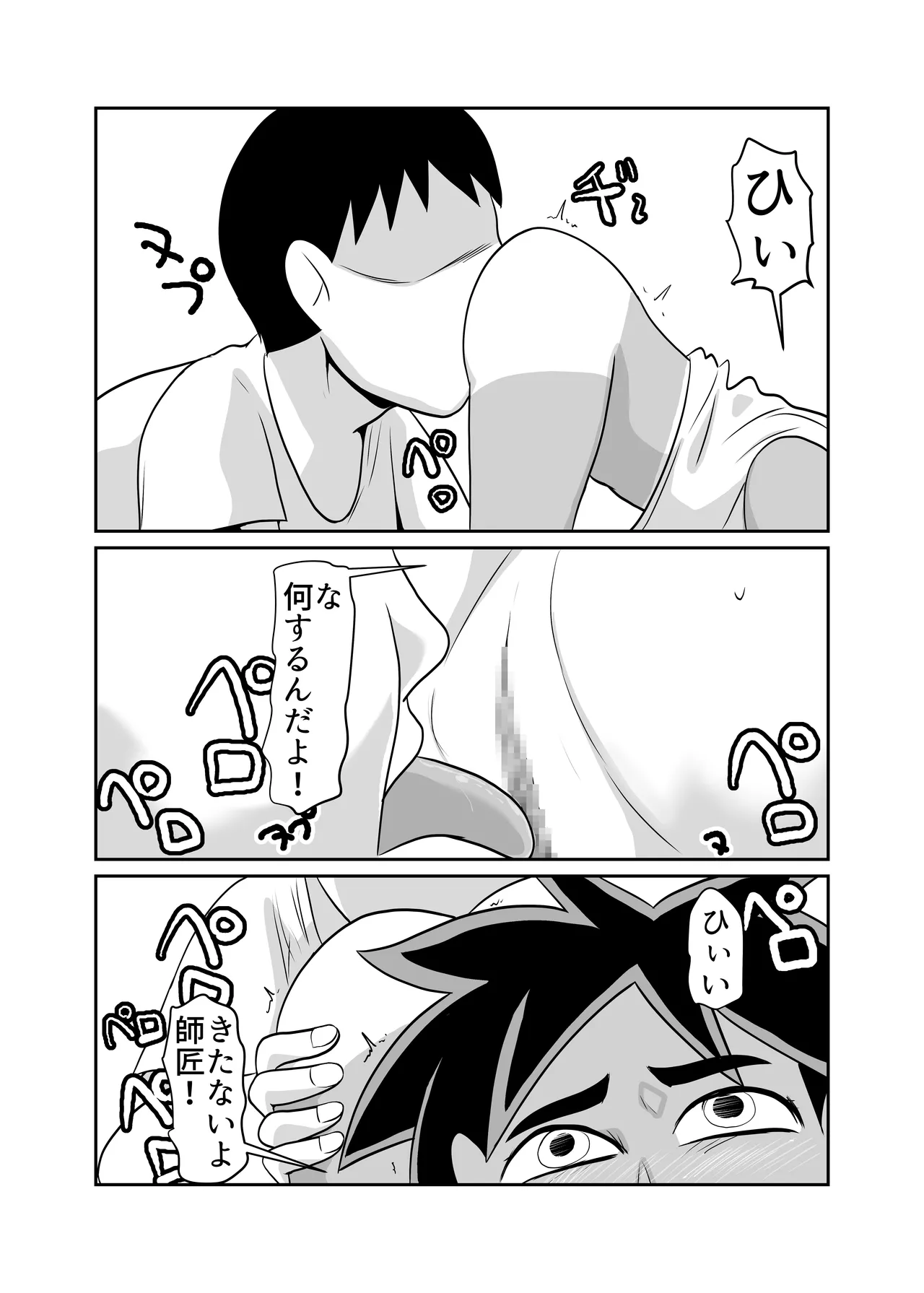 Heya ni Katte ni Isuwararete Komatteru 05 - Page 28
