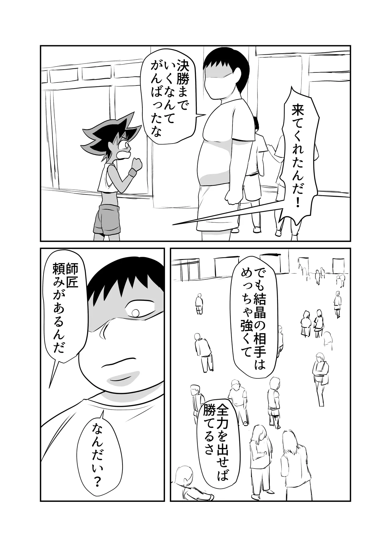 Heya ni Katte ni Isuwararete Komatteru 05 - Page 47