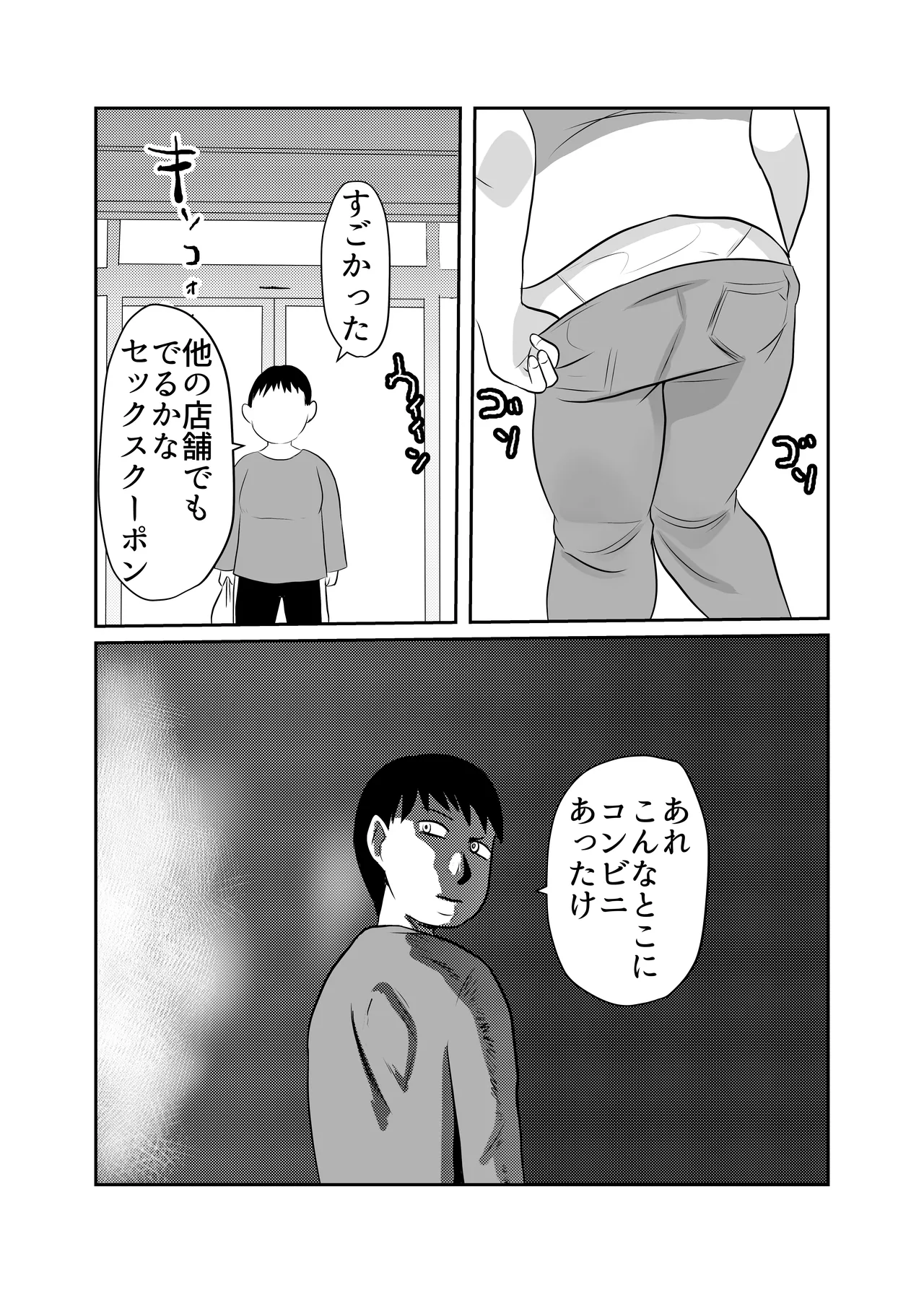 Konbini Sex Coupon - Page 24