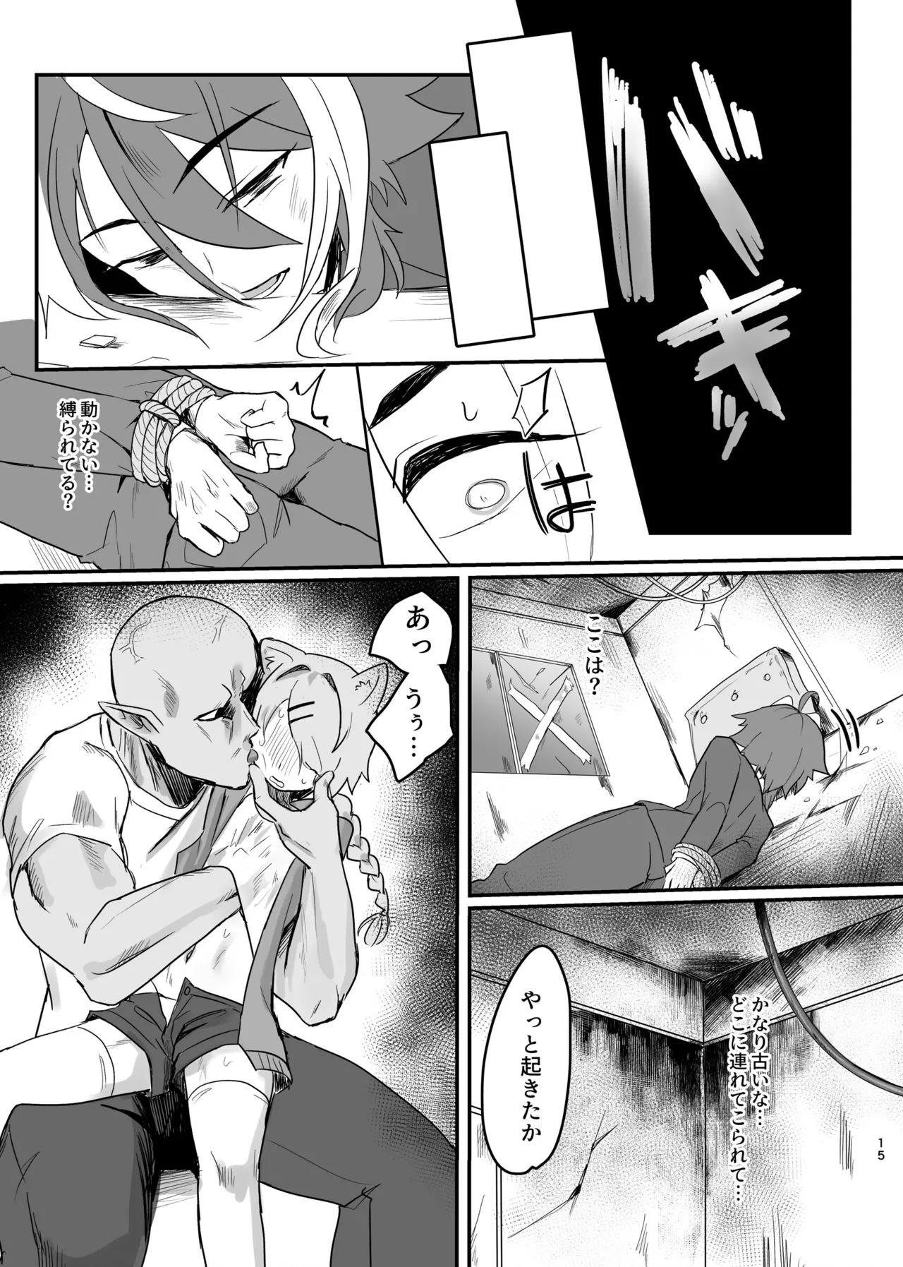 Shinjin Magical Boy Katsudou Kiroku - Page 15
