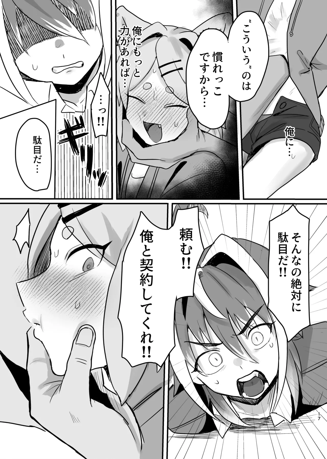 Shinjin Magical Boy Katsudou Kiroku - Page 17