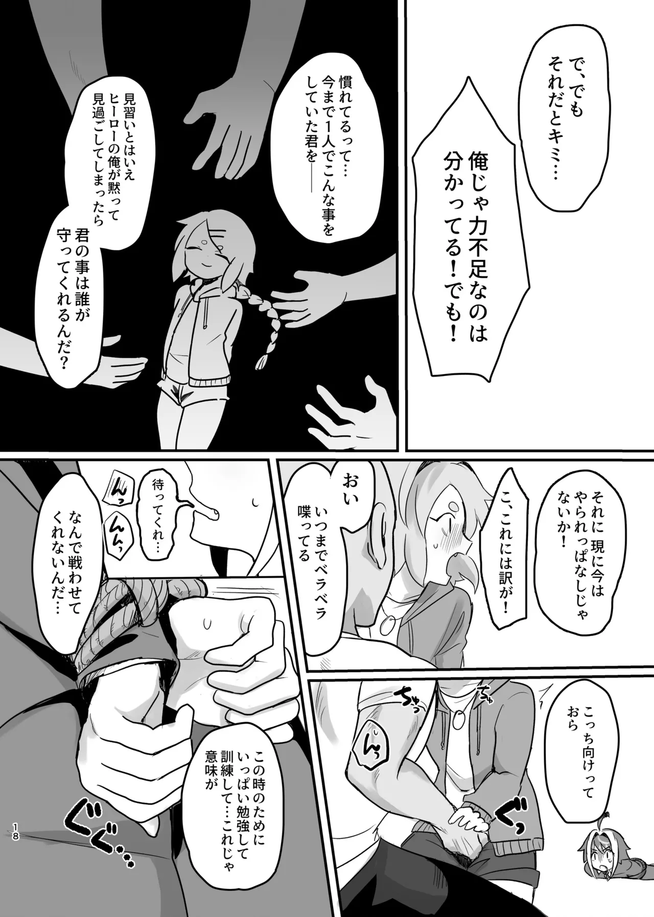 Shinjin Magical Boy Katsudou Kiroku - Page 18