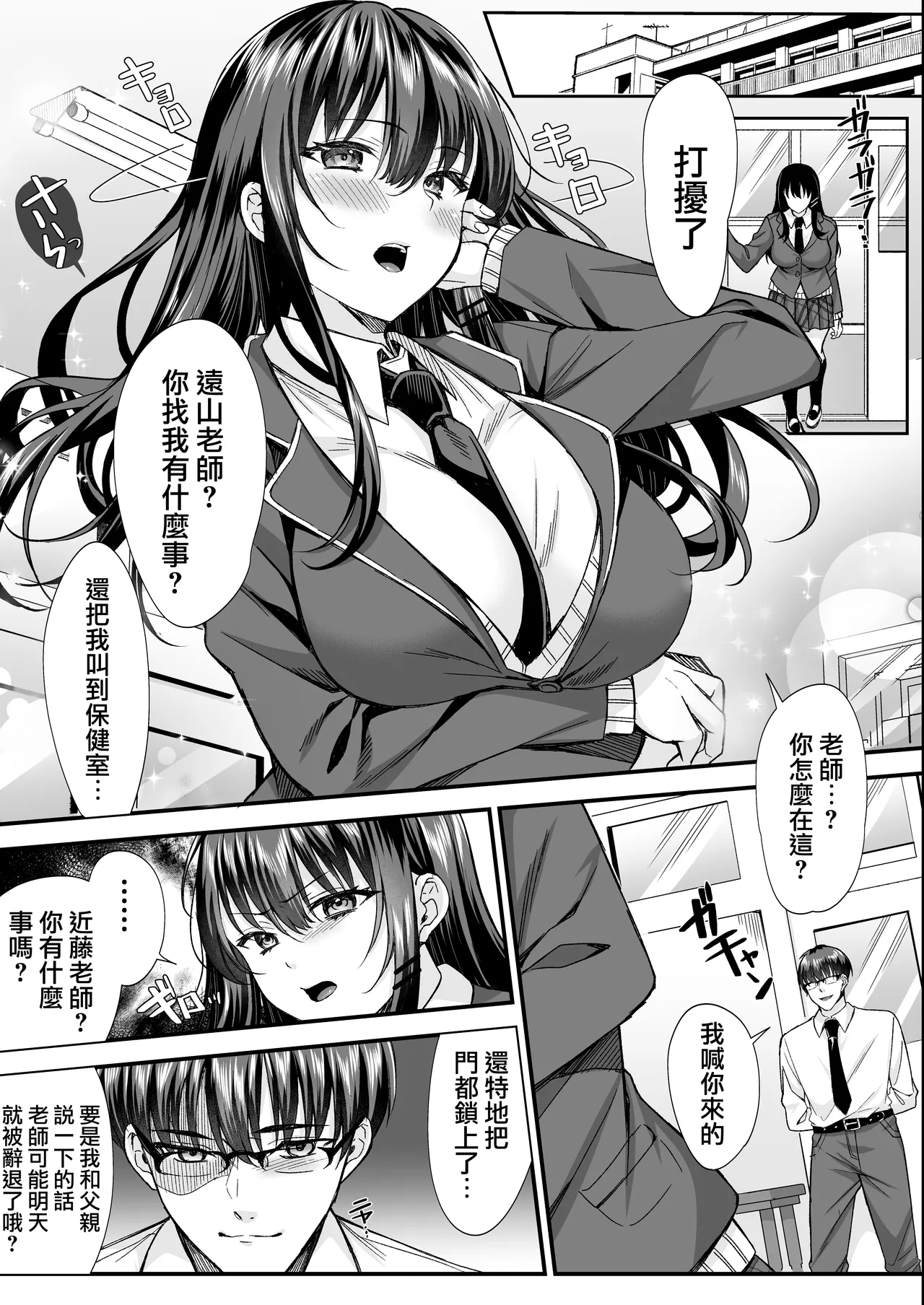 Bonjin Kyoushi ga Harem Suru. - Page 21