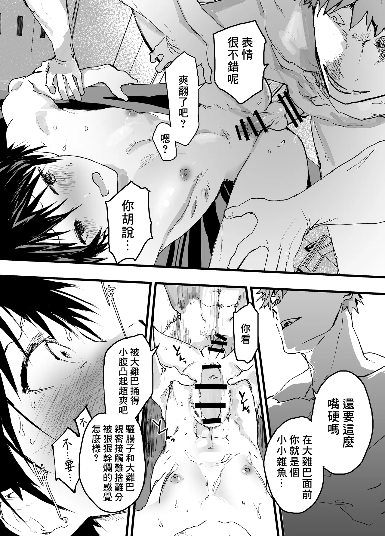 被社团的前辈轮奸!鬼畜强奸!雌性调教地狱! - Page 41