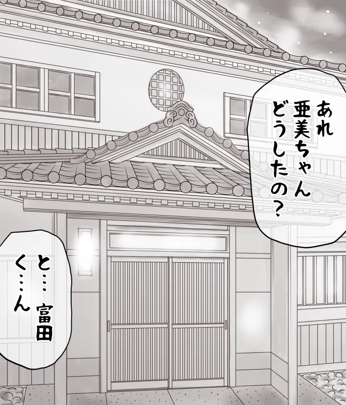 Yachin ga Haraenakute... Ami - Page 4