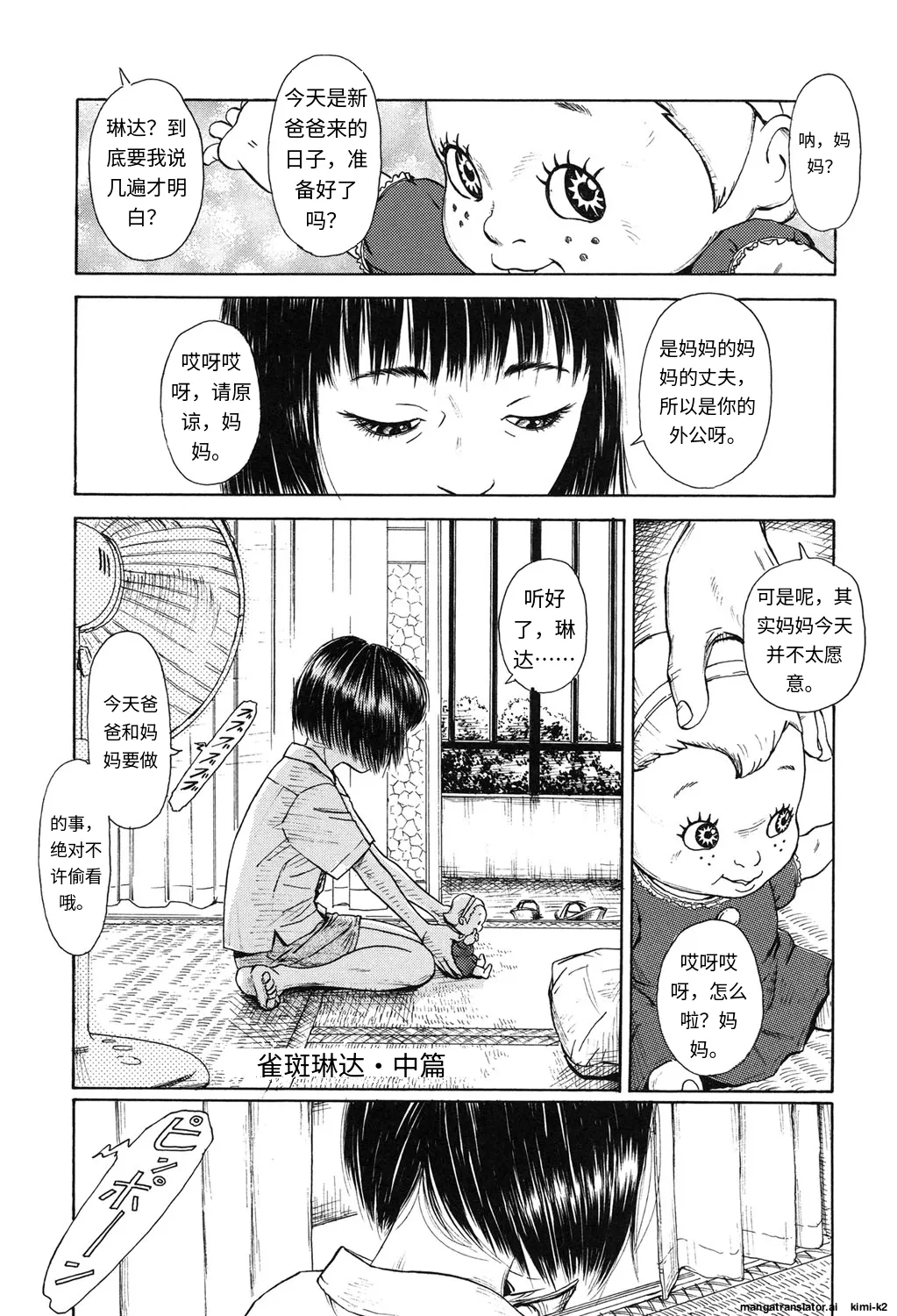 Nugigurumi no Ehon - Page 146