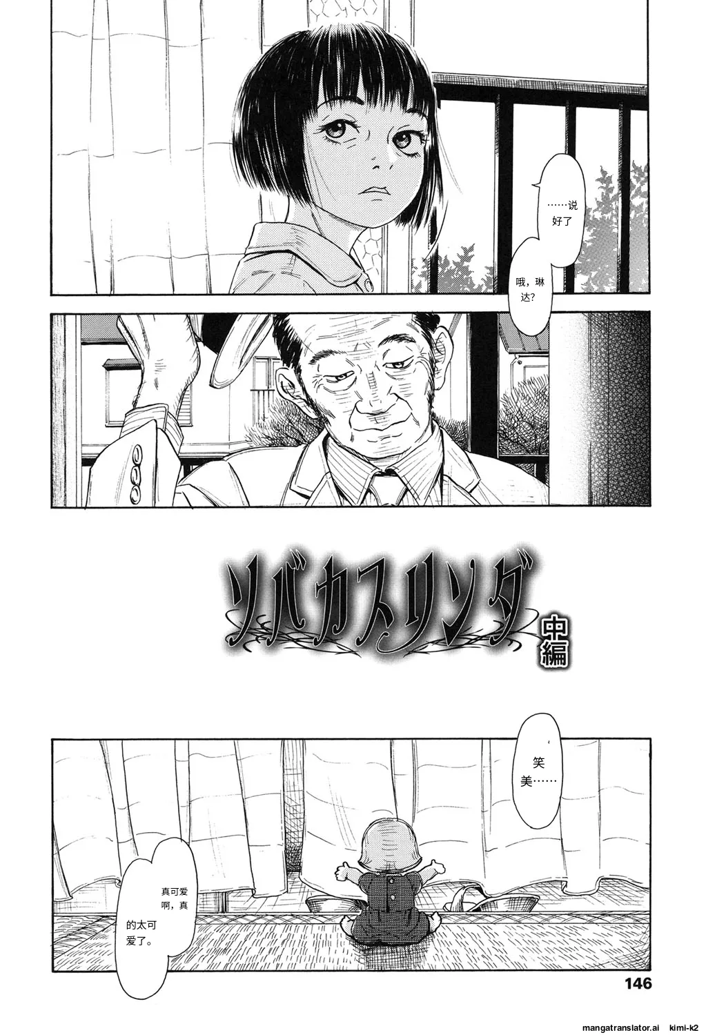 Nugigurumi no Ehon - Page 147
