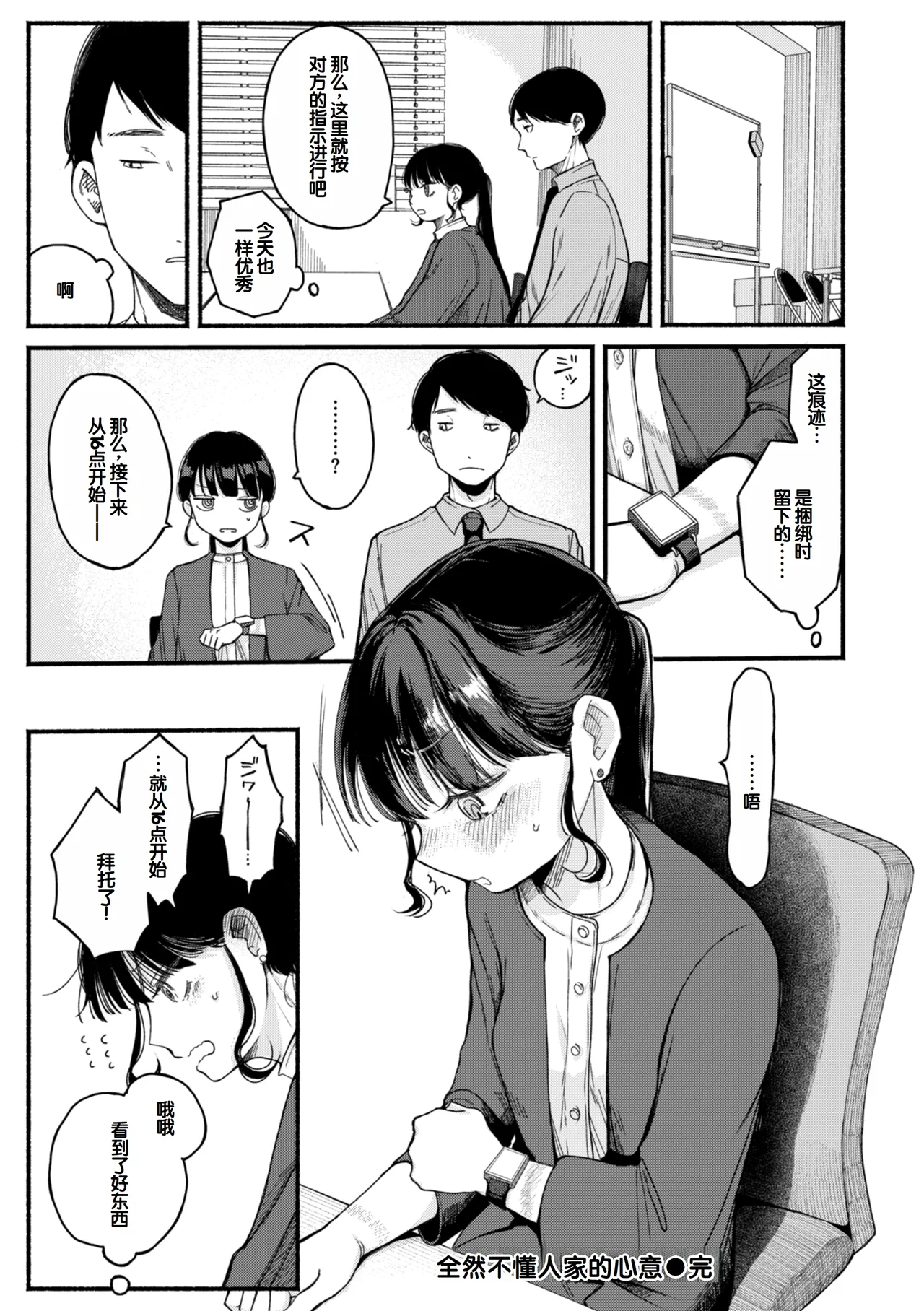 Kimi no Ori no Naka - Page 112