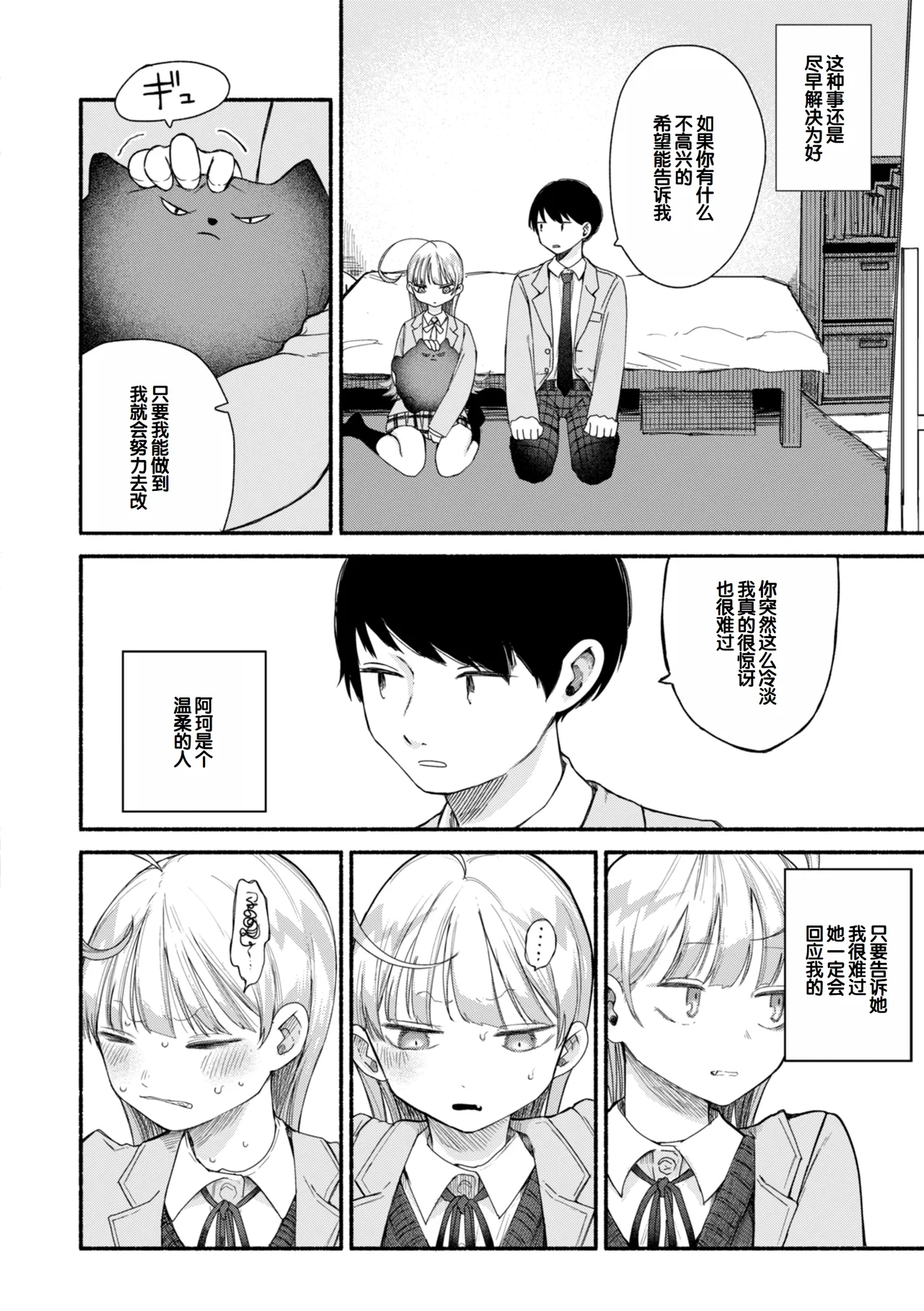 Kimi no Ori no Naka - Page 118