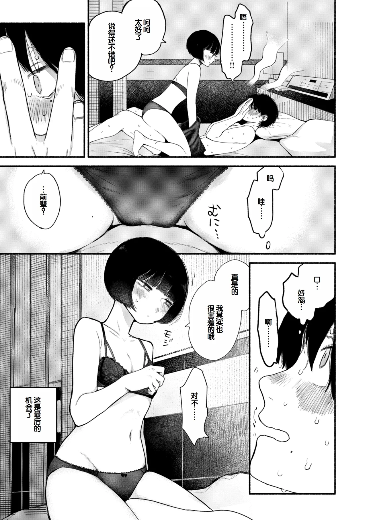 Kimi no Ori no Naka - Page 137