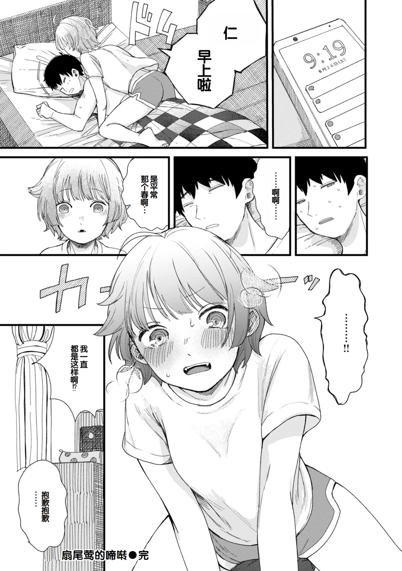 Kimi no Ori no Naka - Page 22