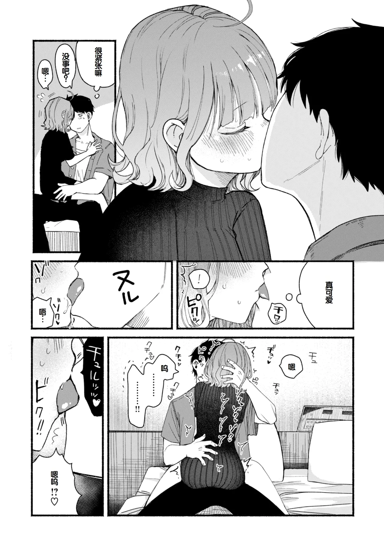 Kimi no Ori no Naka - Page 27