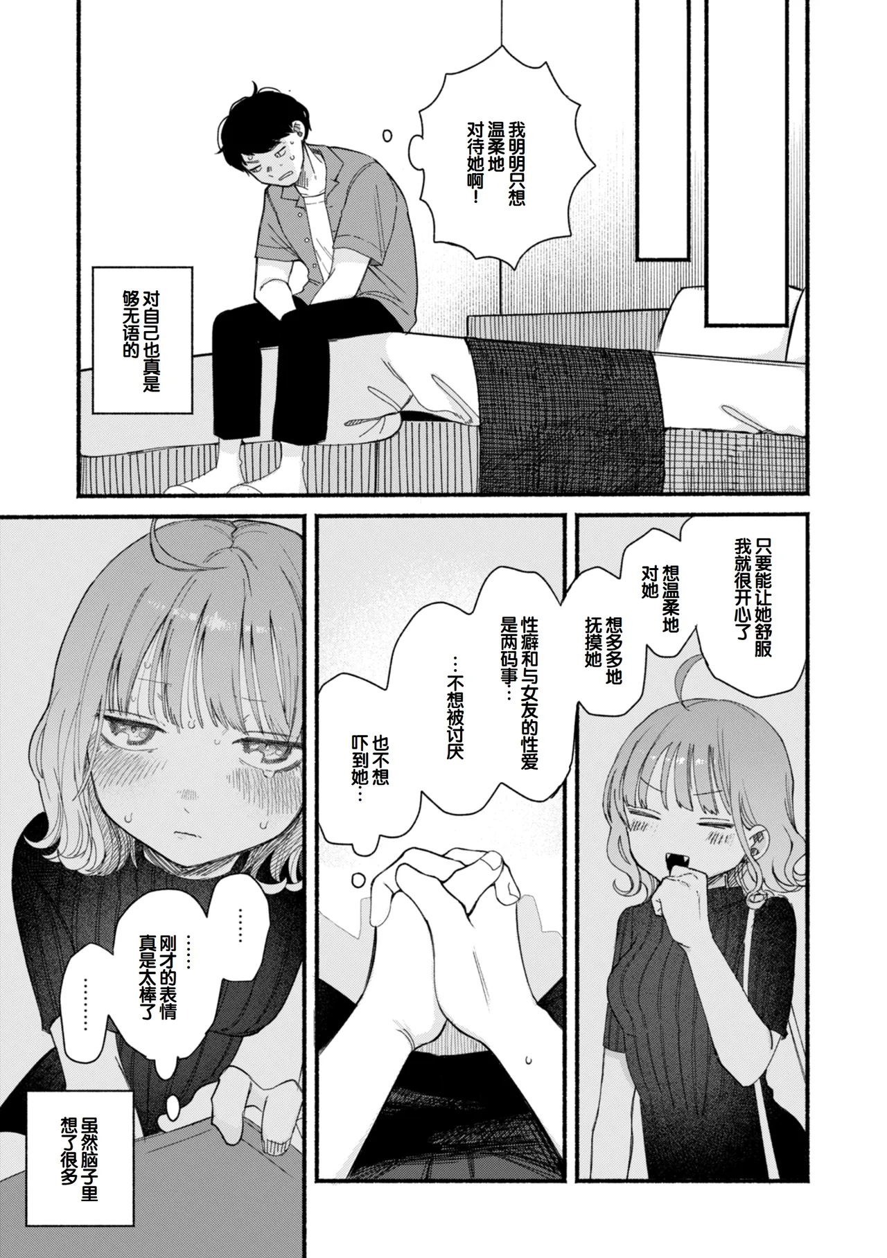 Kimi no Ori no Naka - Page 29
