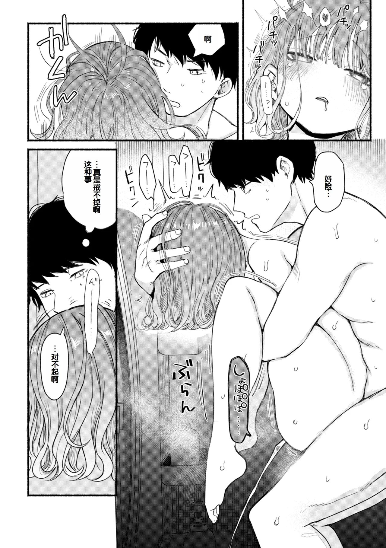 Kimi no Ori no Naka - Page 44