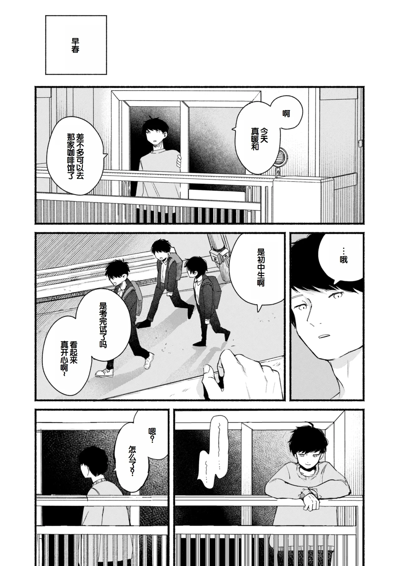 Kimi no Ori no Naka - Page 45