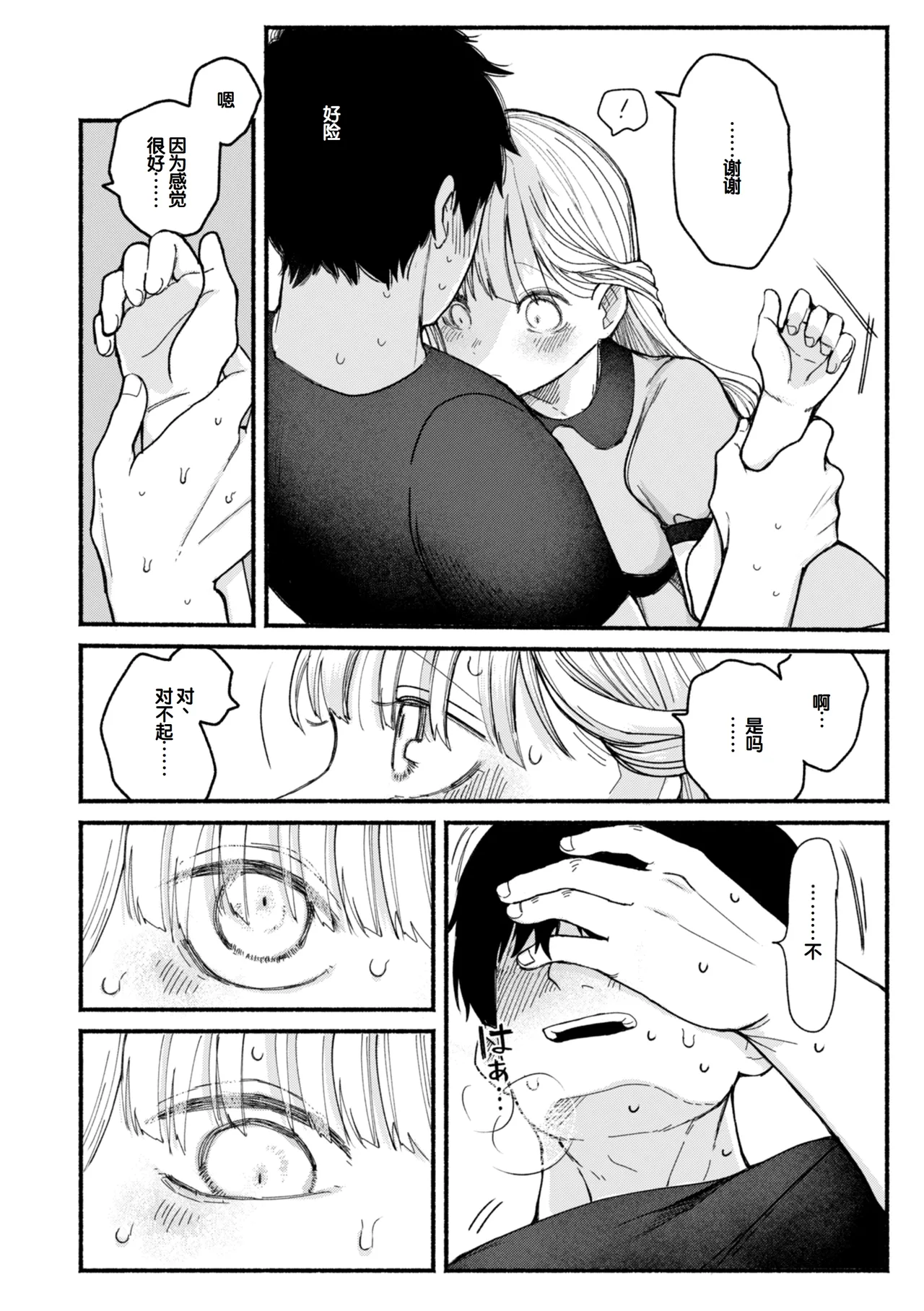 Kimi no Ori no Naka - Page 54