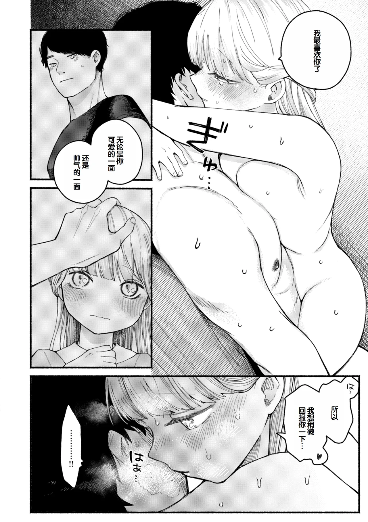 Kimi no Ori no Naka - Page 64