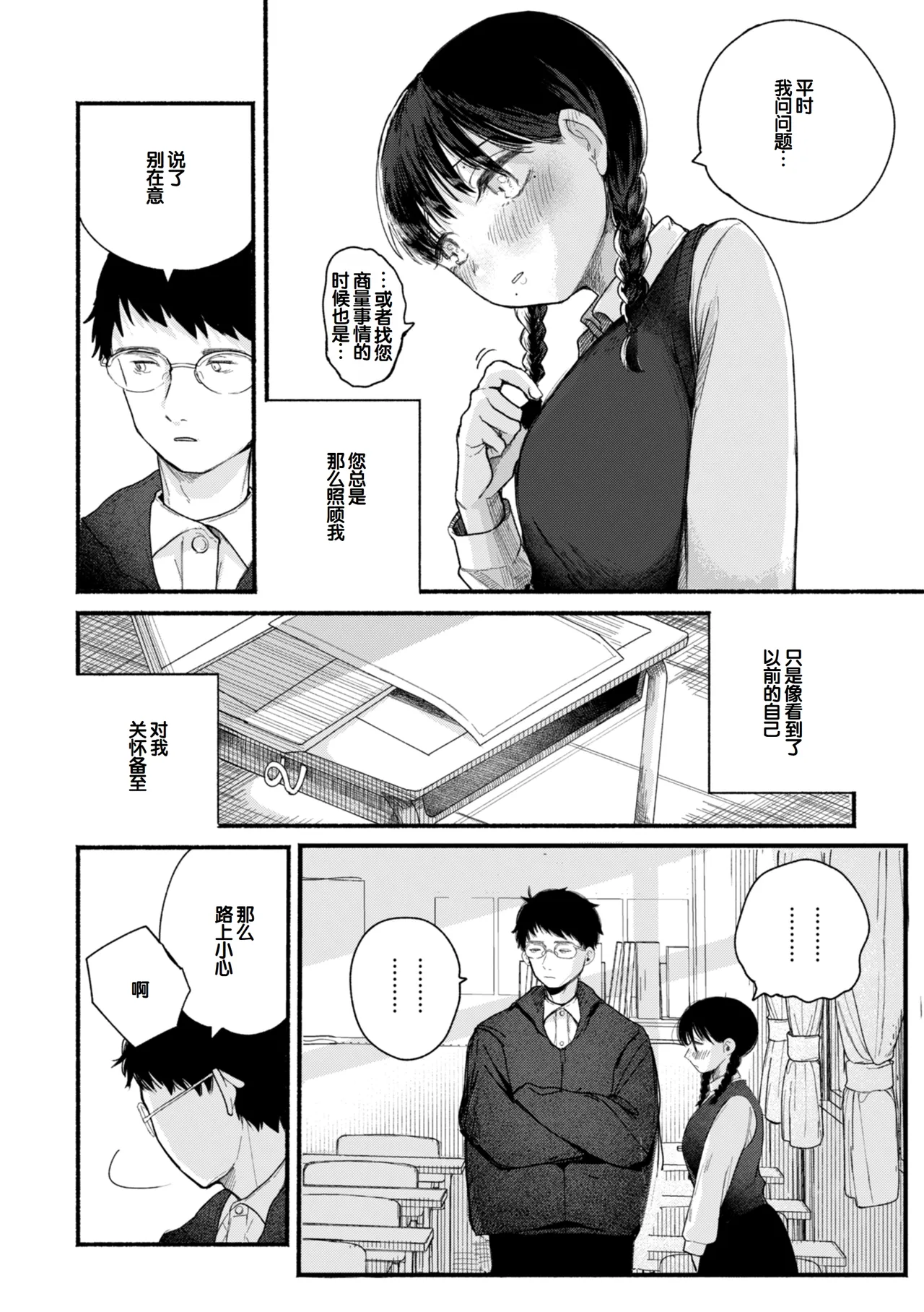 Kimi no Ori no Naka - Page 72