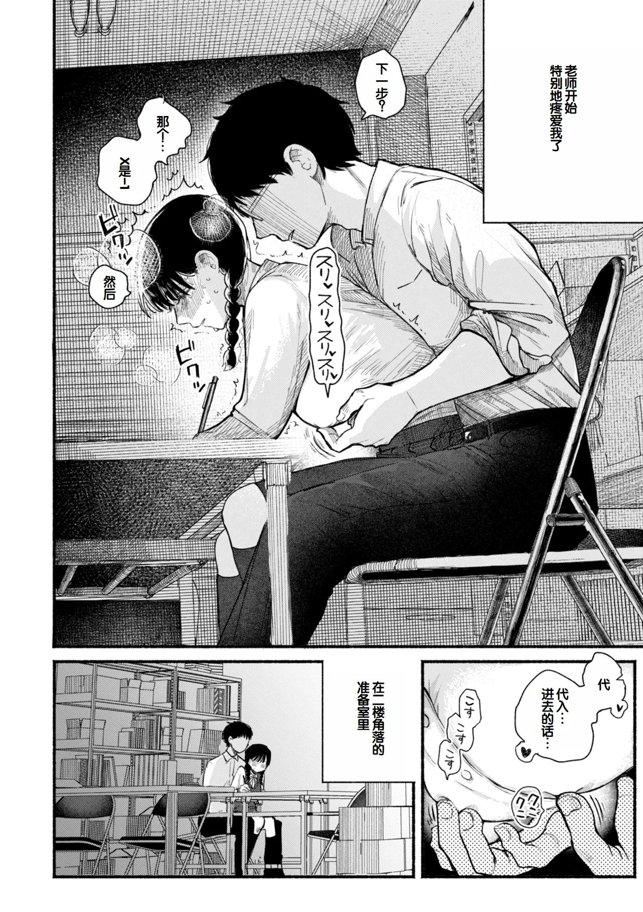 Kimi no Ori no Naka - Page 74