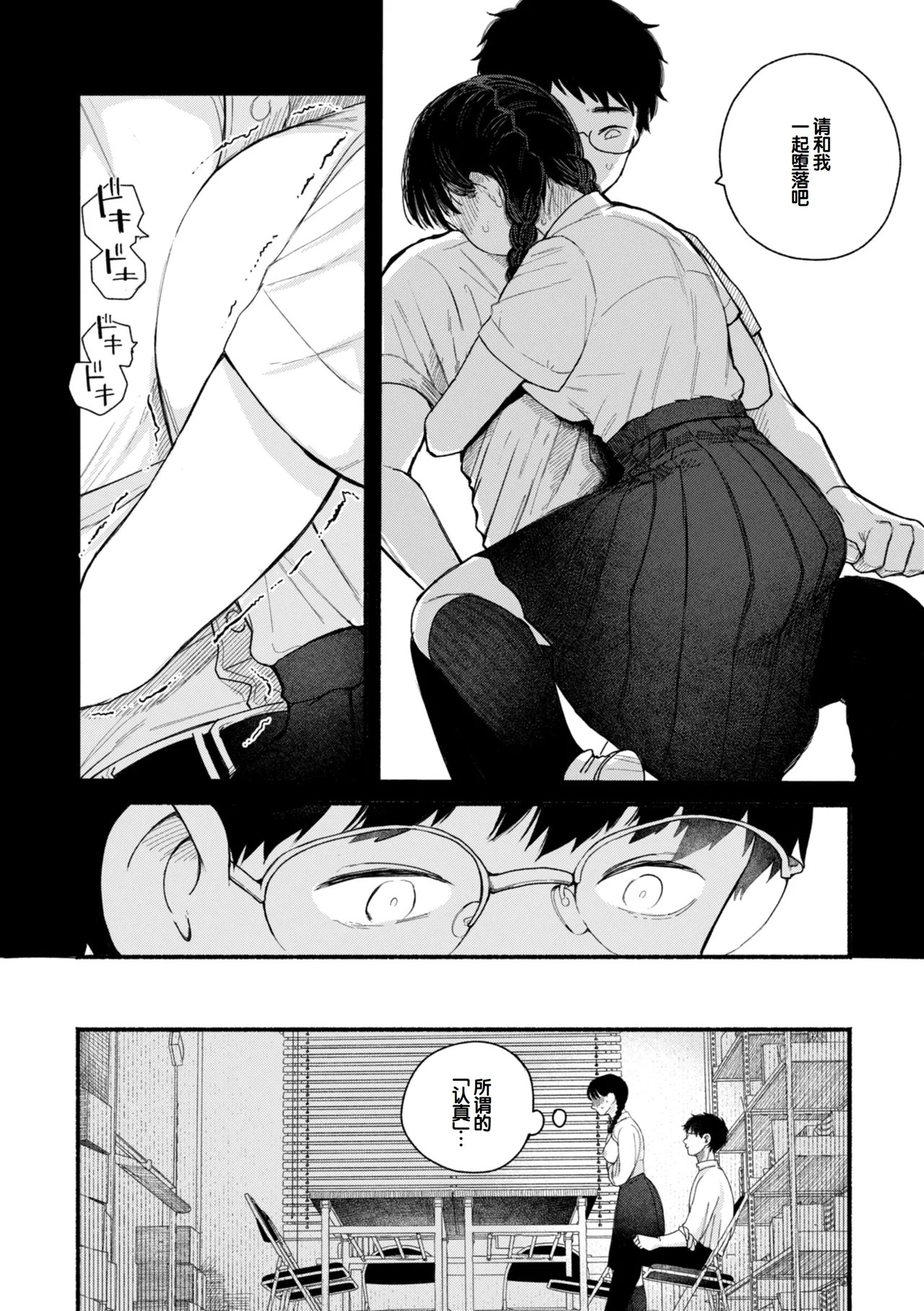 Kimi no Ori no Naka - Page 80