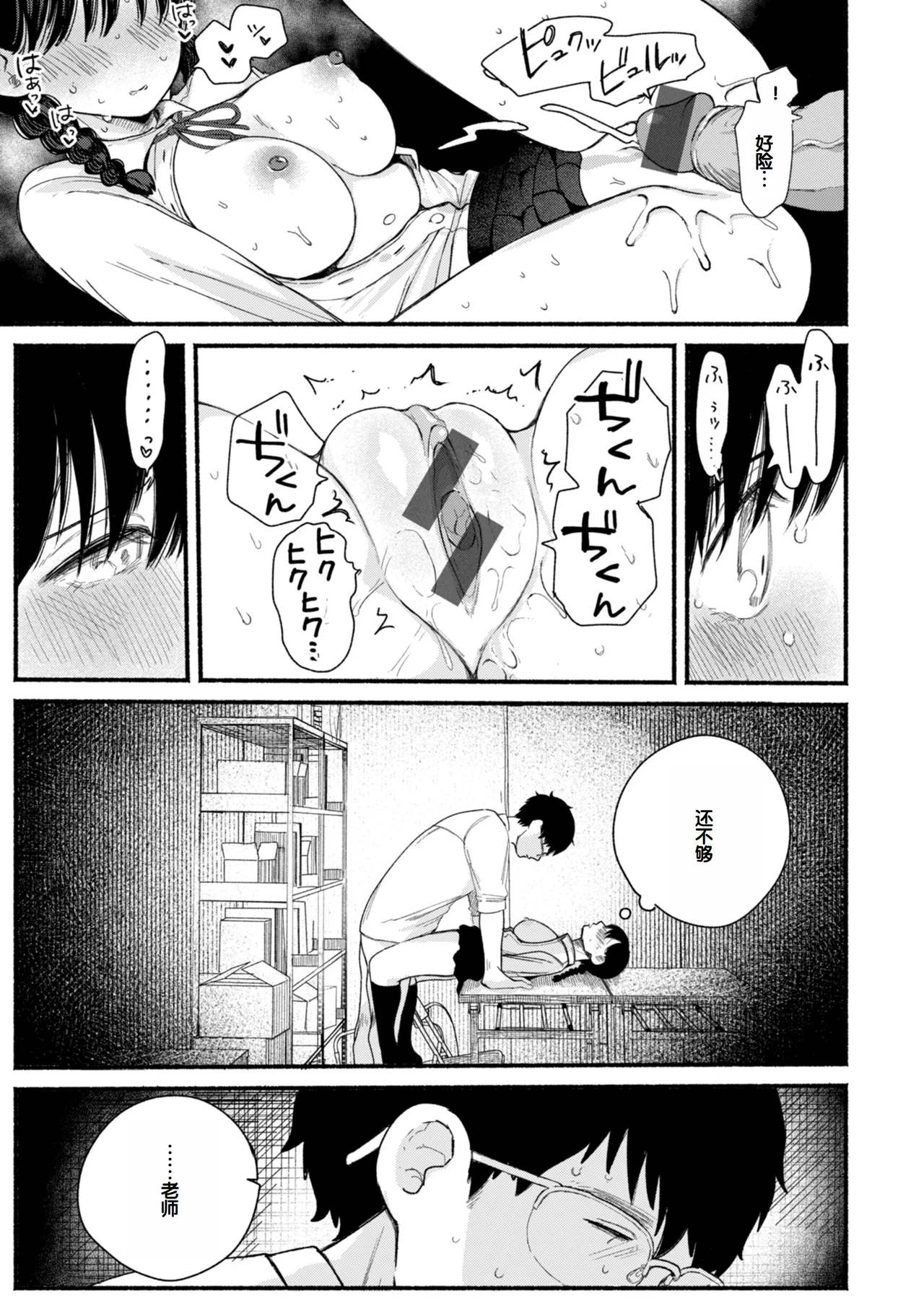 Kimi no Ori no Naka - Page 91