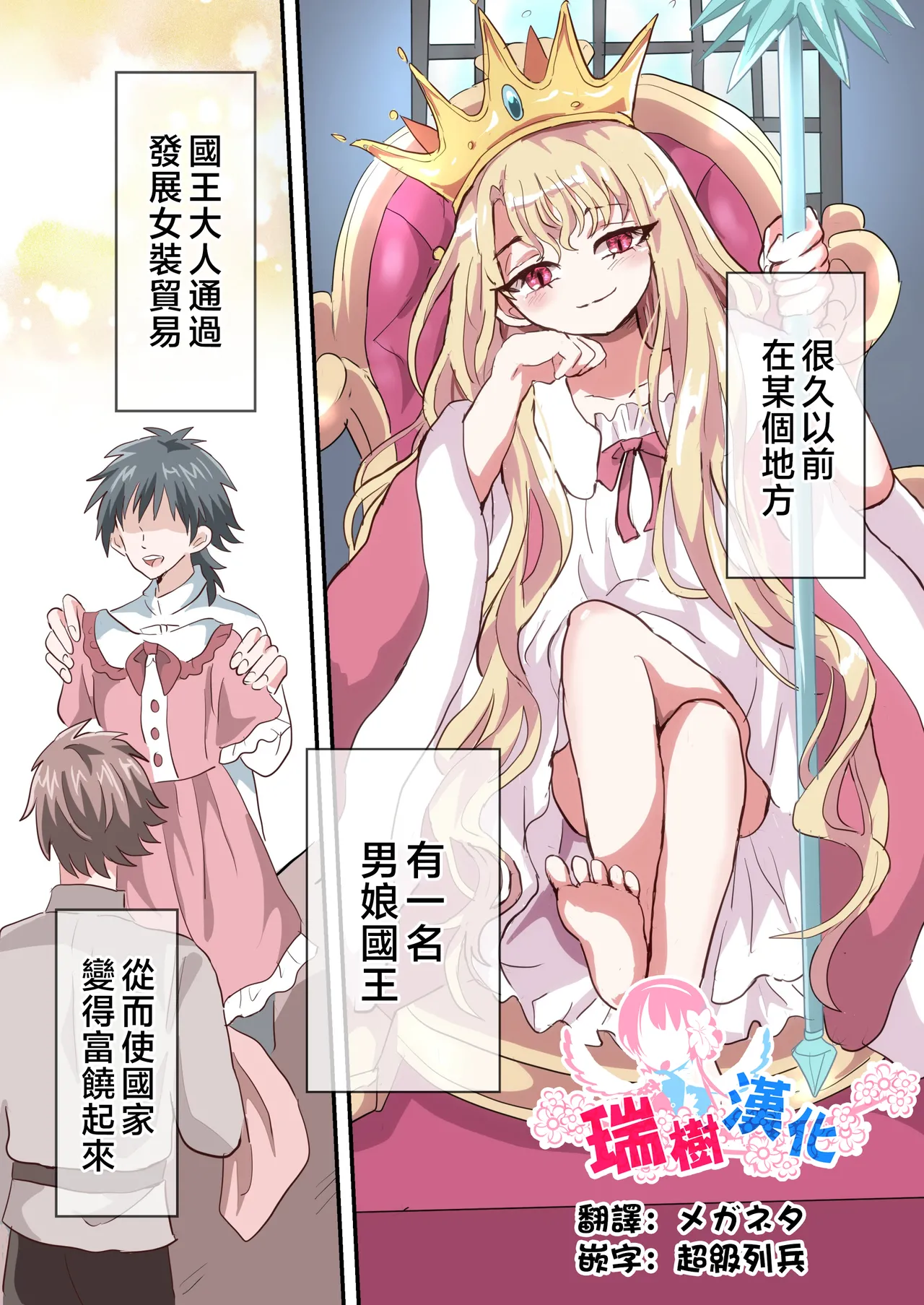 Shikkou!! Kyousei Josou-kei - Page 1