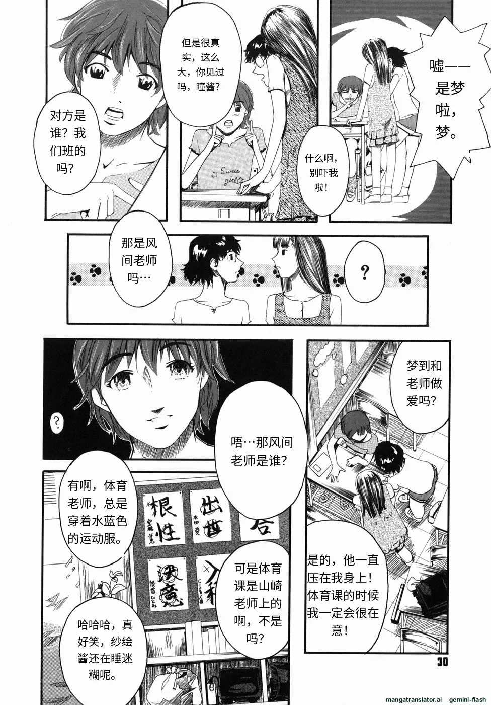 Sakura Jidou - Page 30