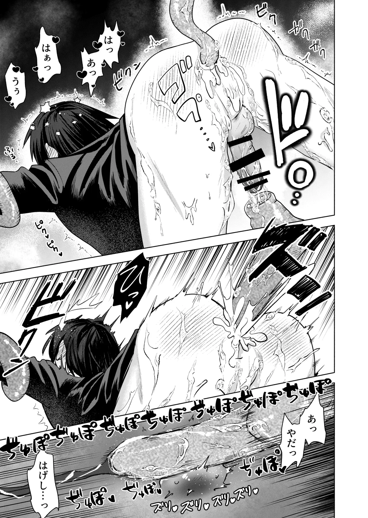 現代退魔淫録 - Page 27
