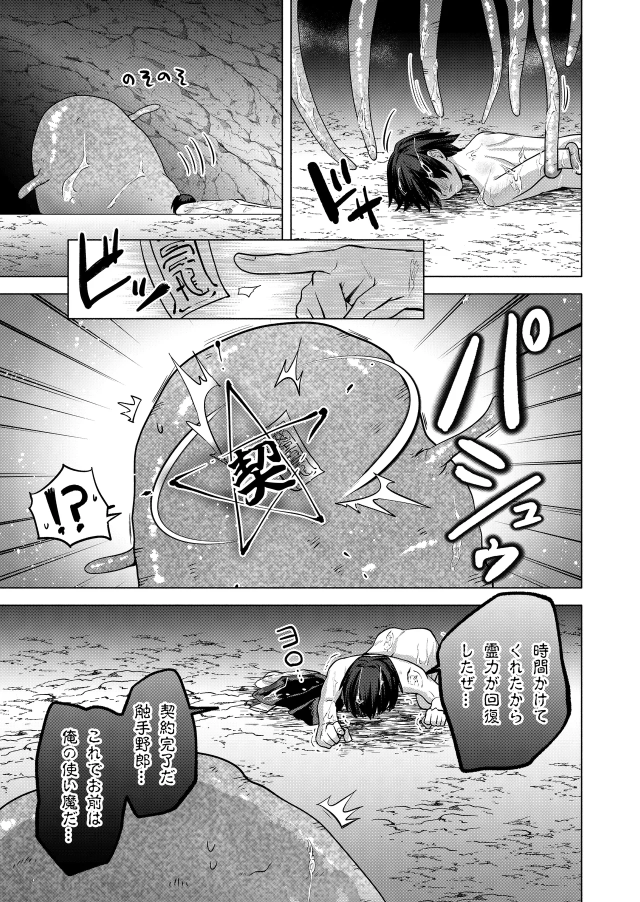 現代退魔淫録 - Page 47