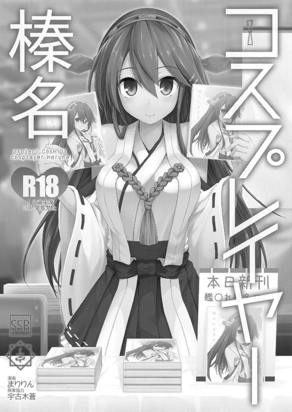 Cosplayer Haruna vs Cosplayer Kashimakaze - Page 4