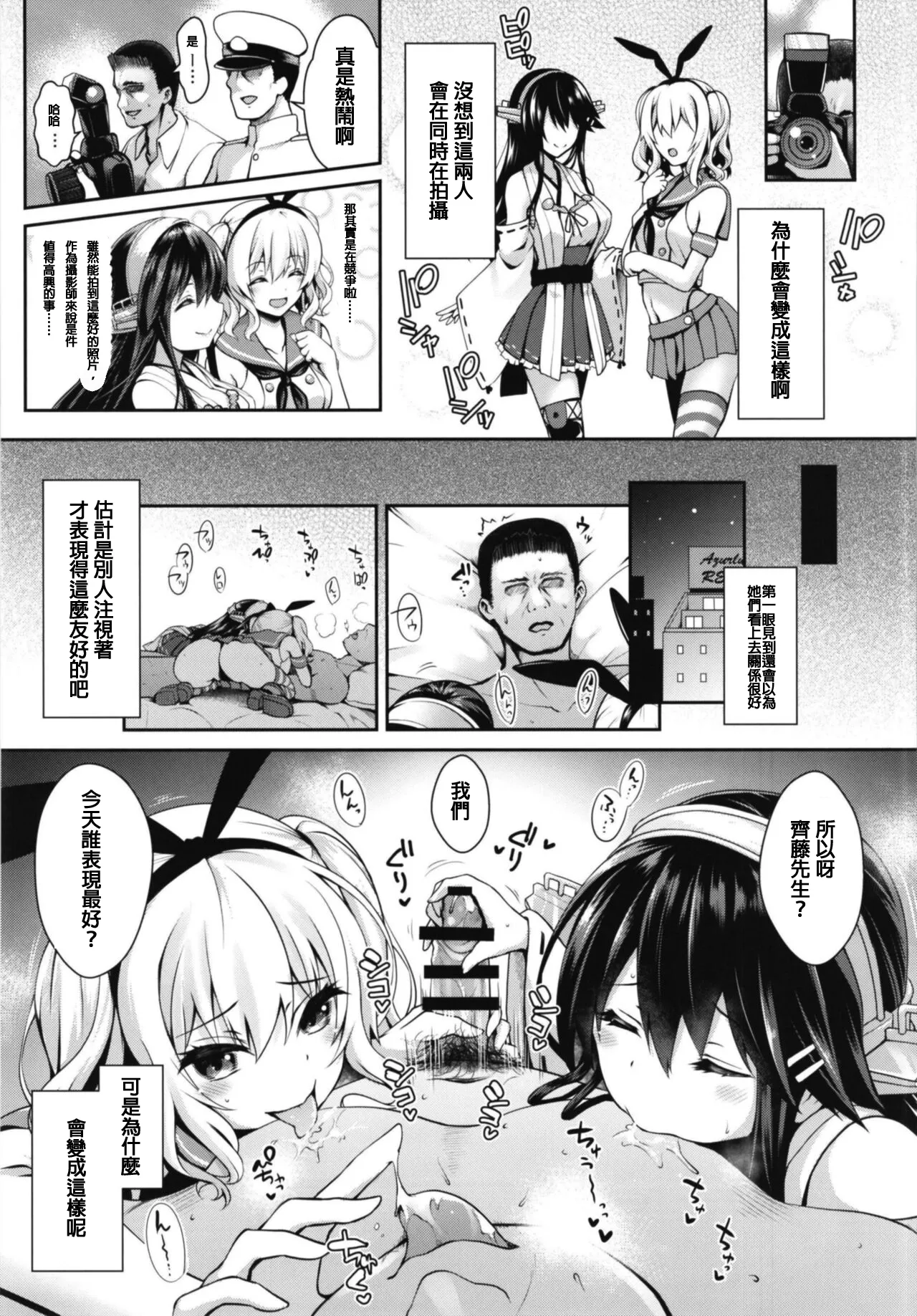 Cosplayer Haruna vs Cosplayer Kashimakaze - Page 75