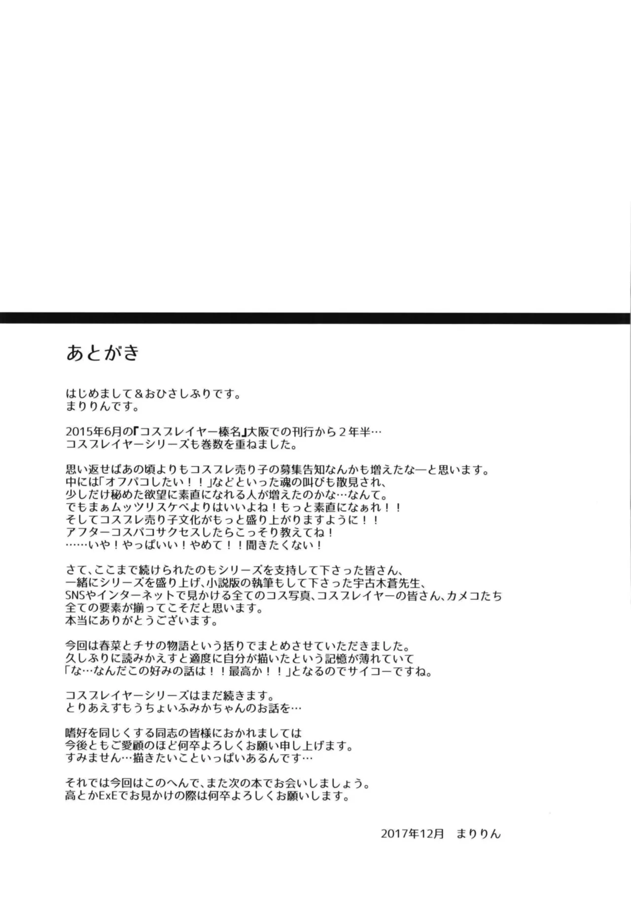 Cosplayer Haruna vs Cosplayer Kashimakaze - Page 85