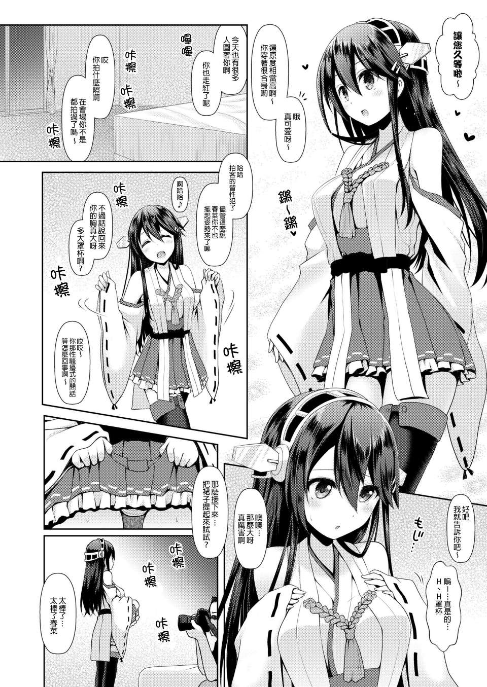 Cosplayer Haruna vs Cosplayer Kashimakaze - Page 9