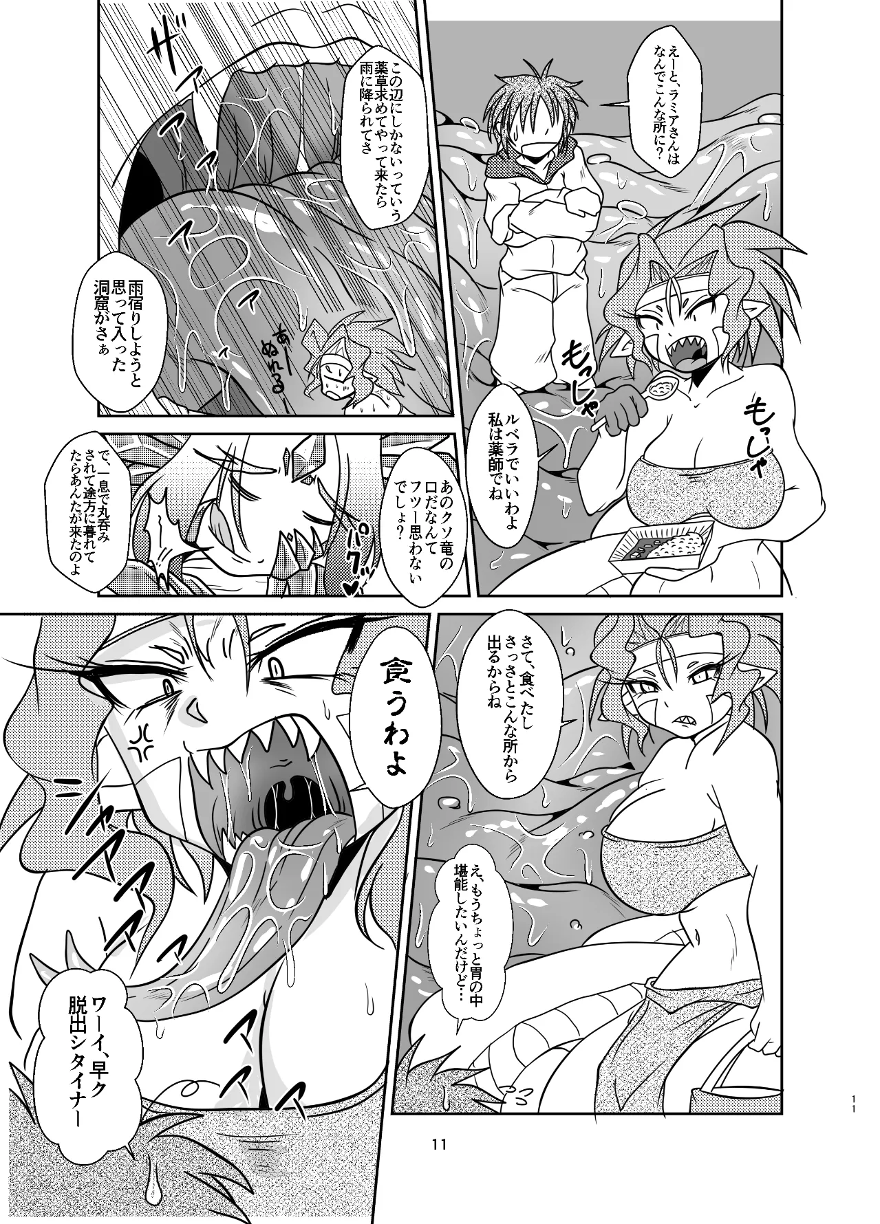 Koryu-san to Full Tour - Page 10