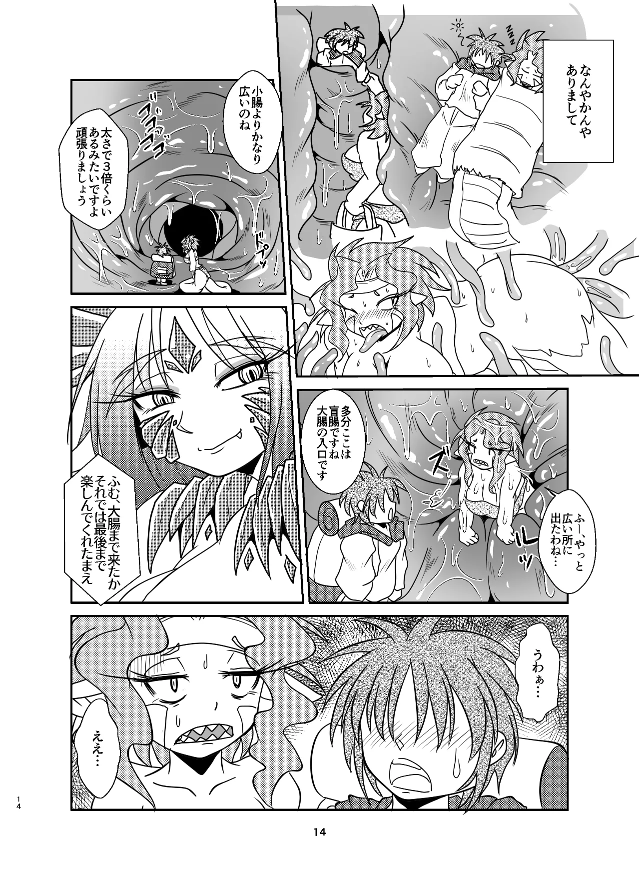 Koryu-san to Full Tour - Page 13