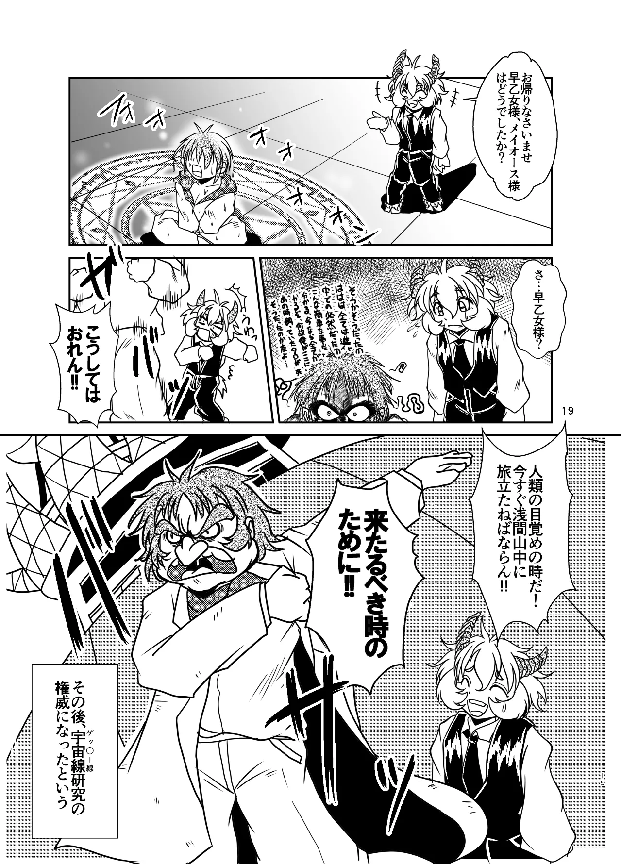 Koryu-san to Full Tour - Page 18