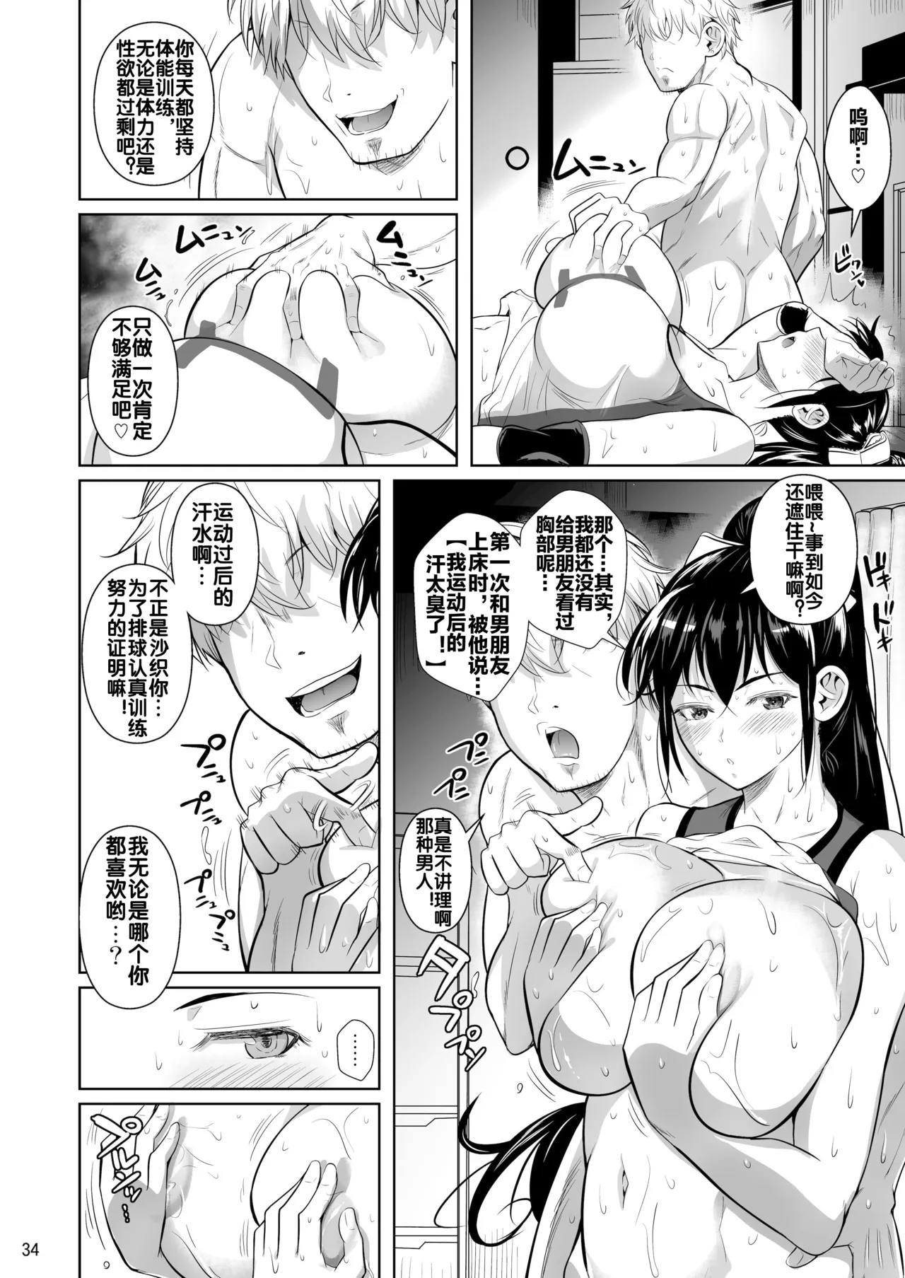 Asettarashi - Page 36