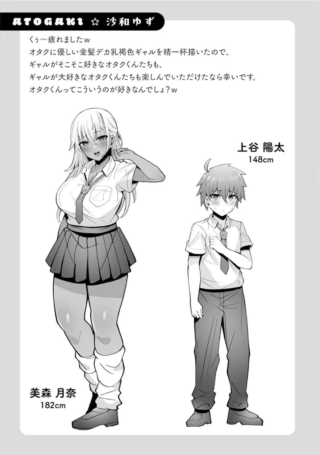 Page 65 of [Anthology] Uo Dekka Kyonyuu Kyojiri Koushinchou Gyaru Chan ha Boku ni Koi Shiteru Anthology Comic [Digital]