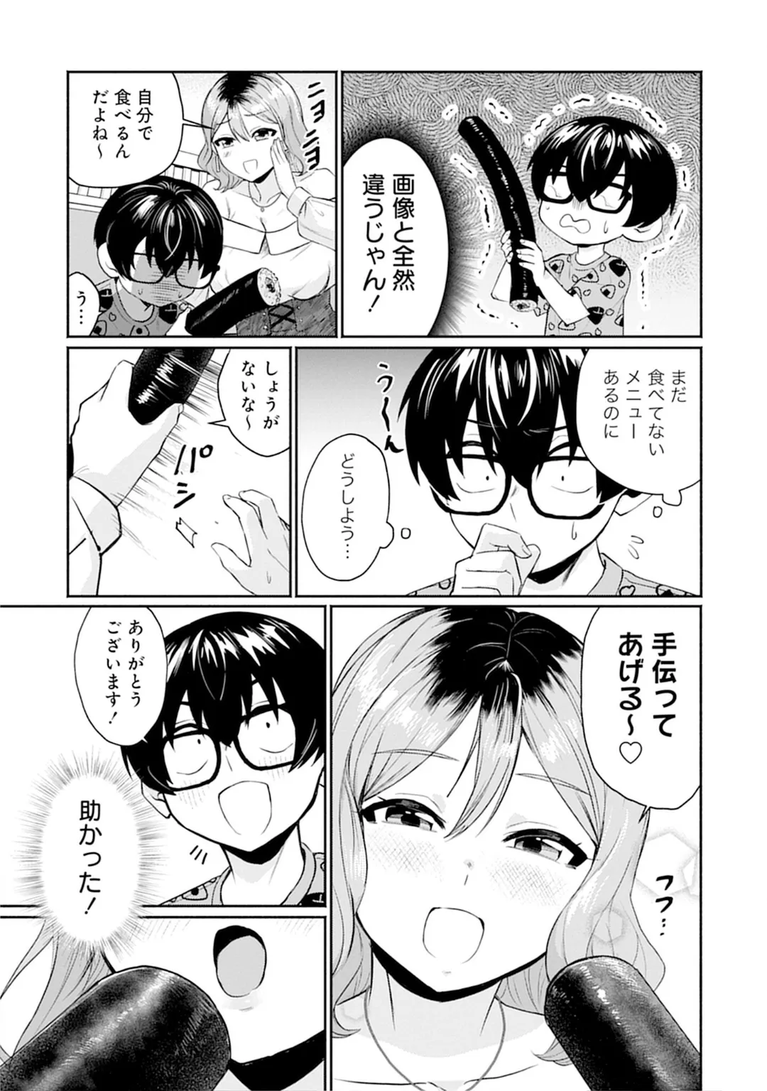 Page 77 of [Anthology] Uo Dekka Kyonyuu Kyojiri Koushinchou Gyaru Chan ha Boku ni Koi Shiteru Anthology Comic [Digital]