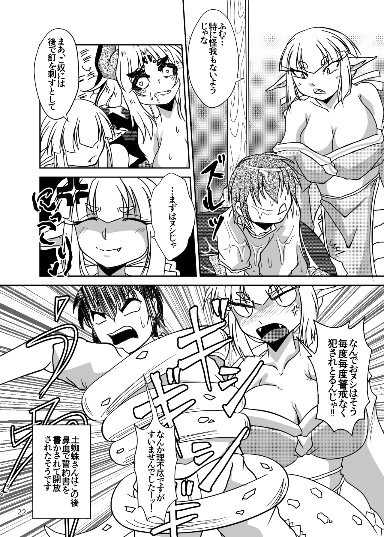 Kumogami-sama to Ore - Page 21