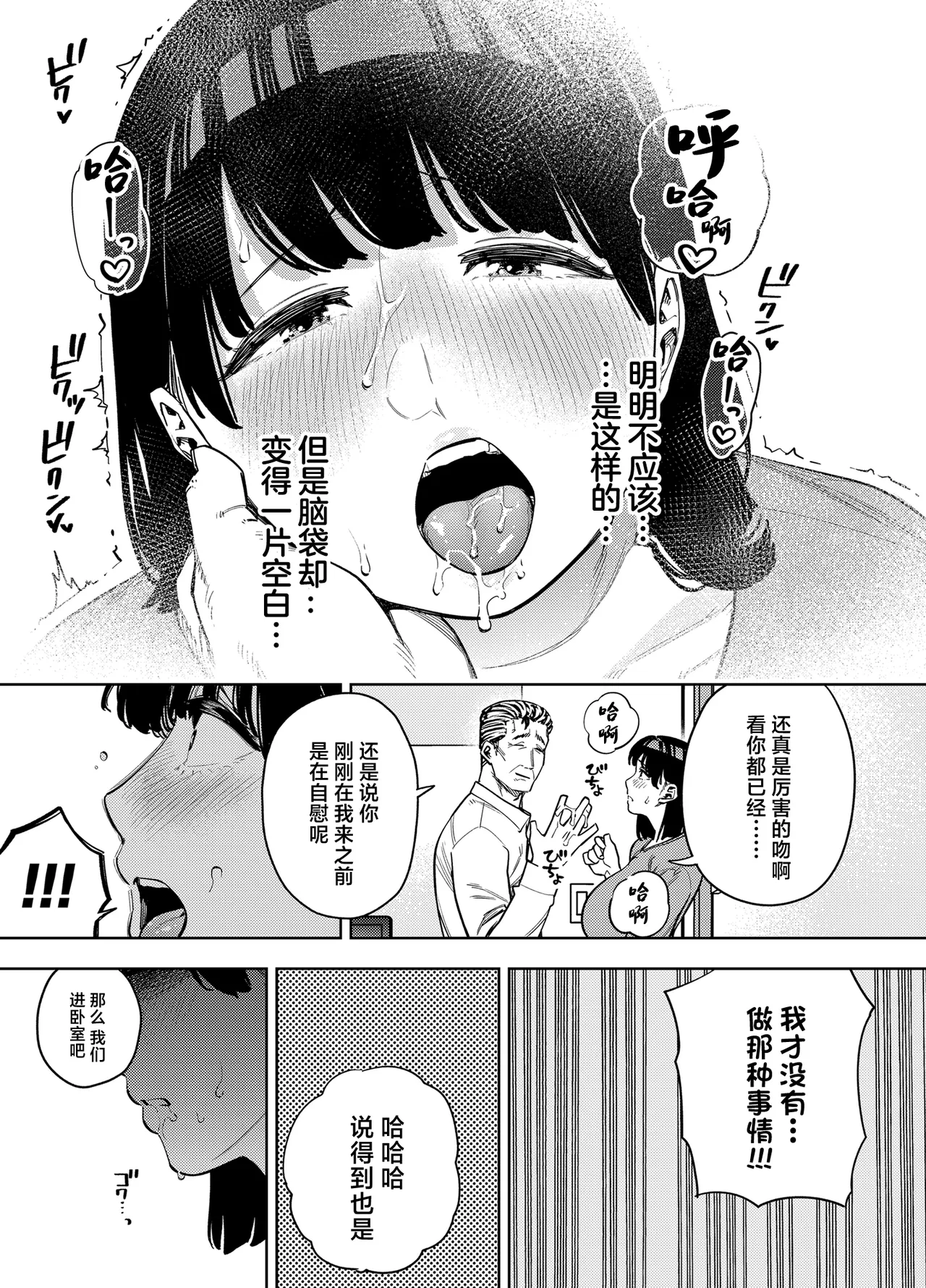 Gifu ni Dakareru Tsuma Mika-hen 2 - Page 20