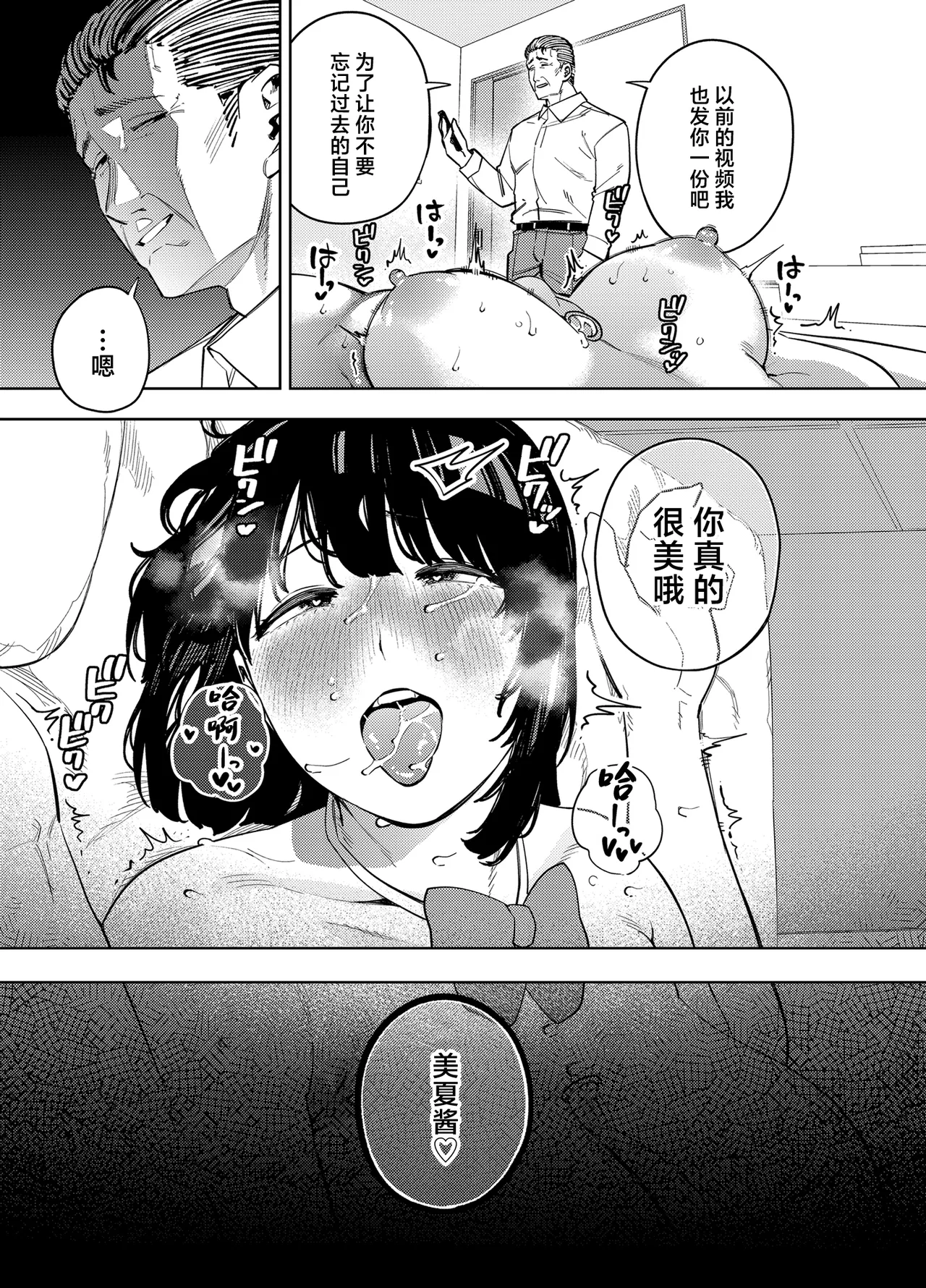 Gifu ni Dakareru Tsuma Mika-hen 2 - Page 60