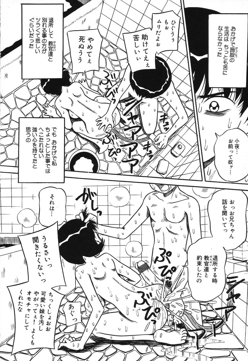 Imouto Bakunyuu Shibori - Page 138